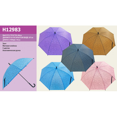 Зонт-трость с рисунком 5 видов полуавтомат H12983