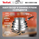 Набор посуды 8предметов Tefal Ingenio Emotion L948S804