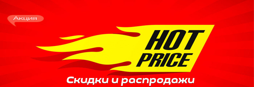Скидки до 01.05.25