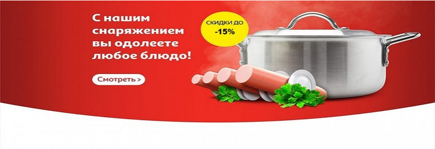 Европейские бренды посуды со скидкой