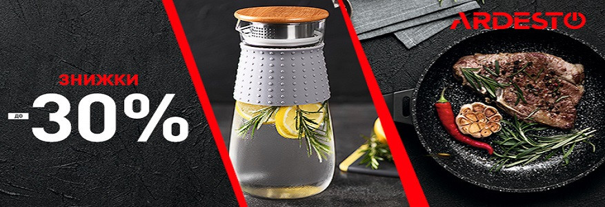 Акция! Скидки на посуду Ardesto!